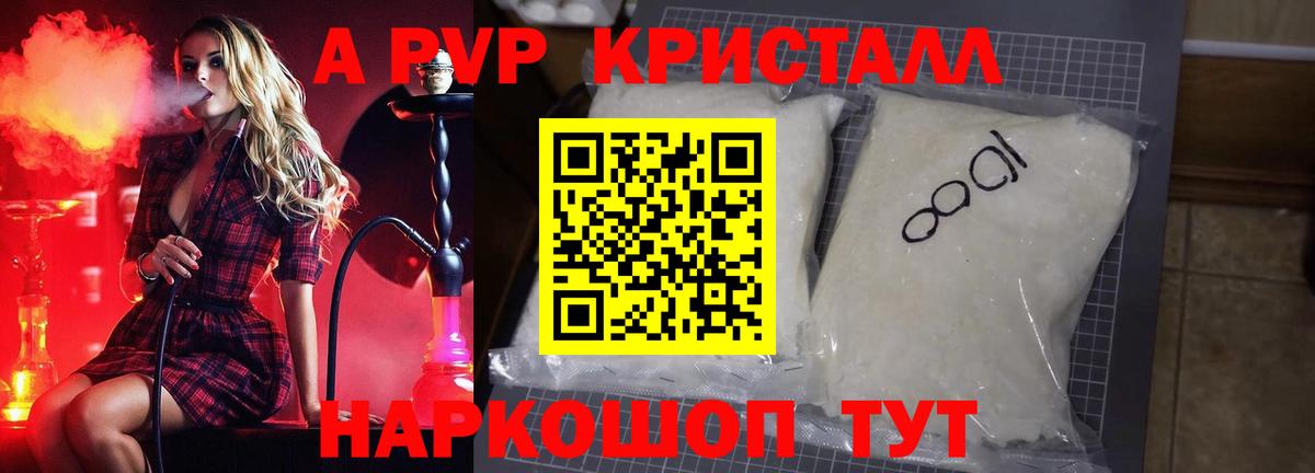 Сарапул  A-PVP VHQ  A-PVP СК КРИС  цены   Вход с VPN 