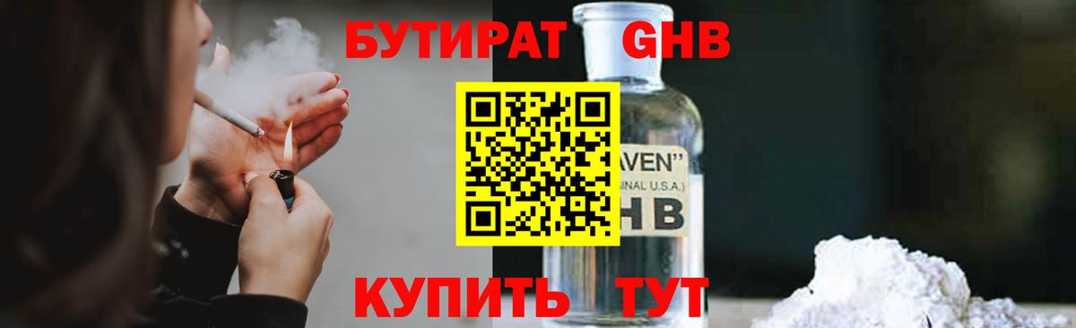 Бутират Butirat Сарапул