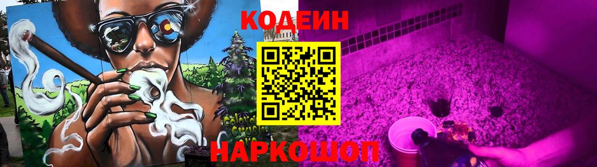 Сарапул  Кодеин напиток Lean (лин)  Вход с VPN  Codein напиток Lean (лин) 