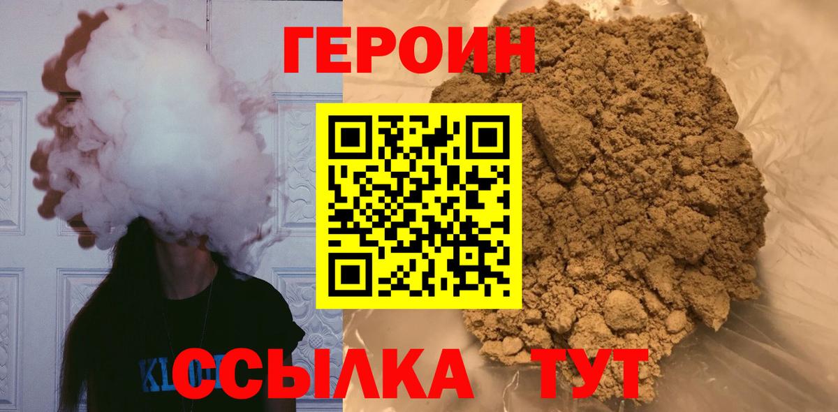 Героин  Героин хмурый  Вход с VPN  Сарапул 