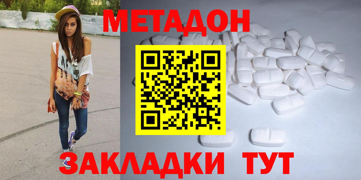 МЕТАДОН methadone  Вход с VPN  omg   Сарапул  Метадон мёд 